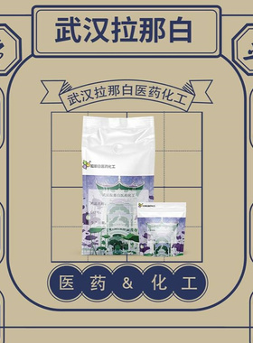 聚己二酸-1,4-丁二醇酯二醇    150923-12-9量大价优拉那白拉那白