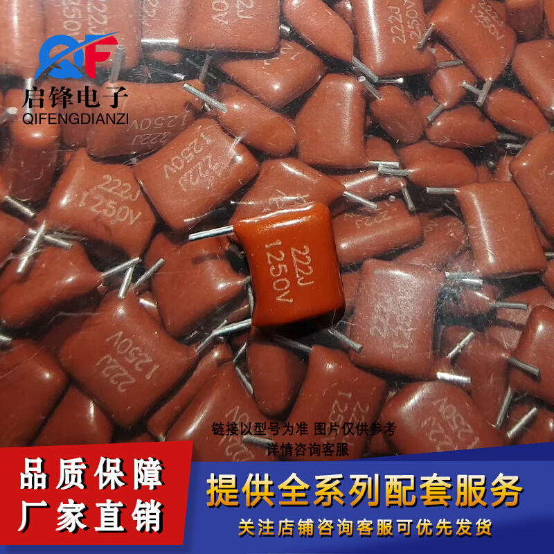 CBB电容1250V222J 2.2nf 2200pf脚距5mm 7.5mm切脚聚酯薄膜电容器