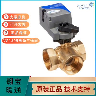 江森VG1805电动三通球阀调节型模拟量开关量AC24配套执行器VA9310