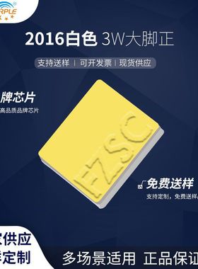 粉紫工厂直销2016led灯珠贴片式 2016 白色 3W  LED贴片发光二级