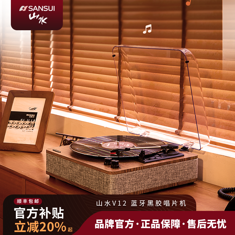 山水V12黑胶唱片机留声机复古客厅欧式蓝牙音响家用轻奢生日礼物
