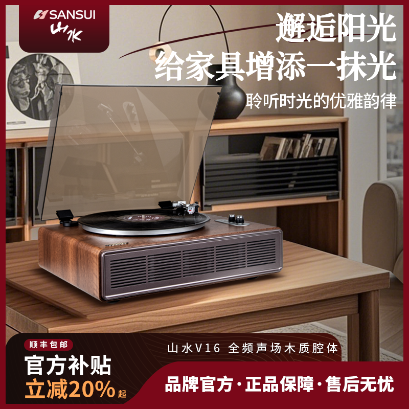 山水V16黑胶唱片机复古留声机音响蓝牙音箱客厅欧式情人节礼物