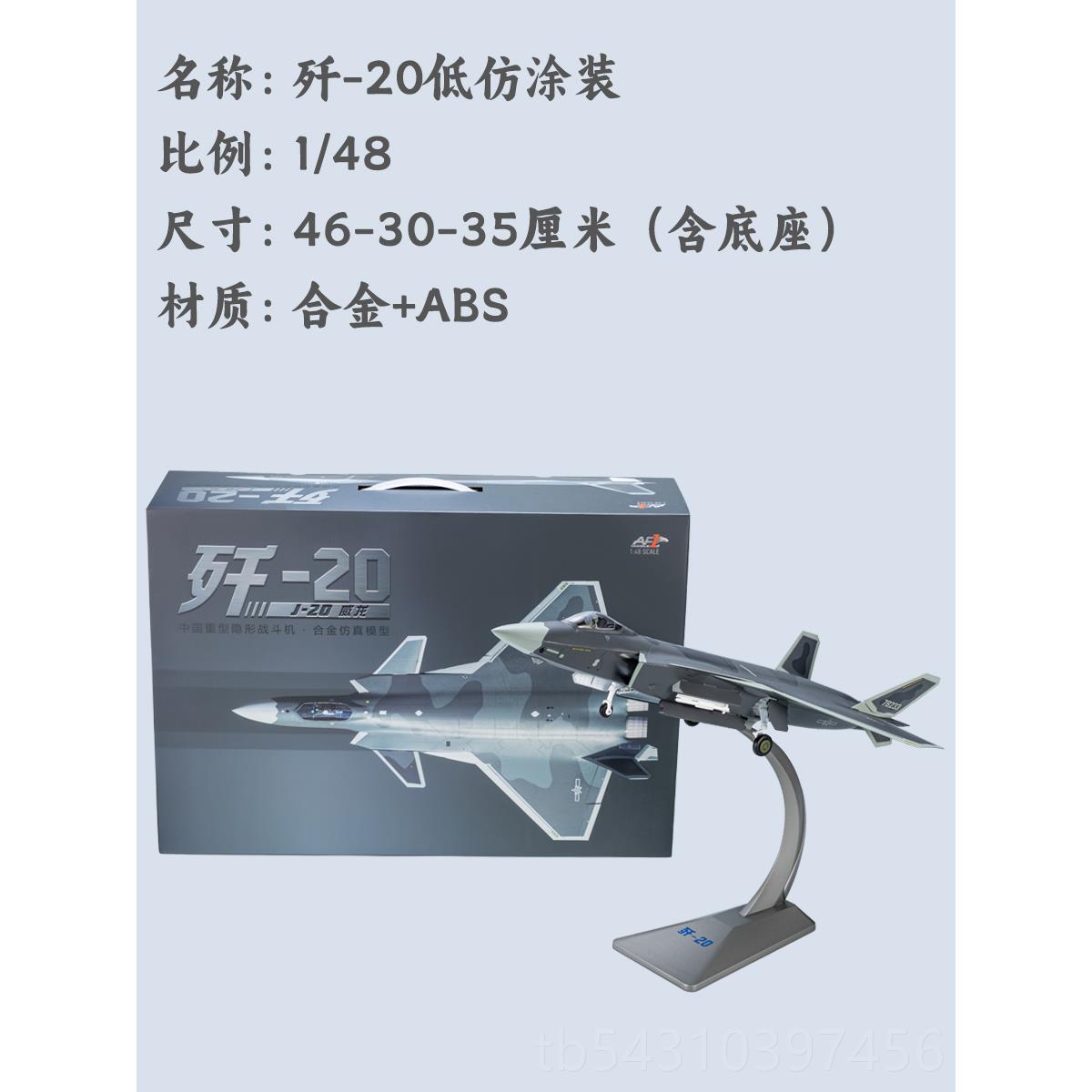 正品1:4中国歼20隐合形摆战斗机模型 金J20仿真飞机成品件8收藏航