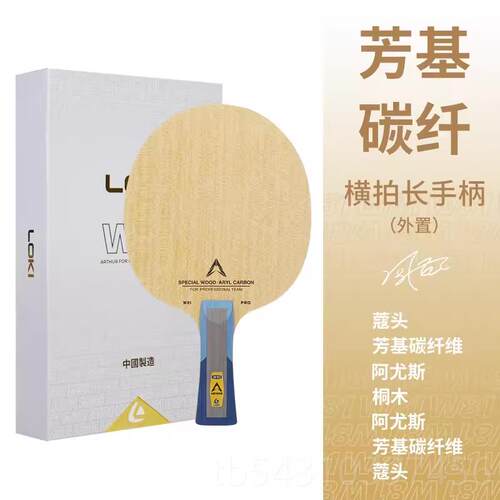 正品莹恋雷神乒LOI 八一队定特制VIS芳K碳碳素乓球底板球拍W81 P