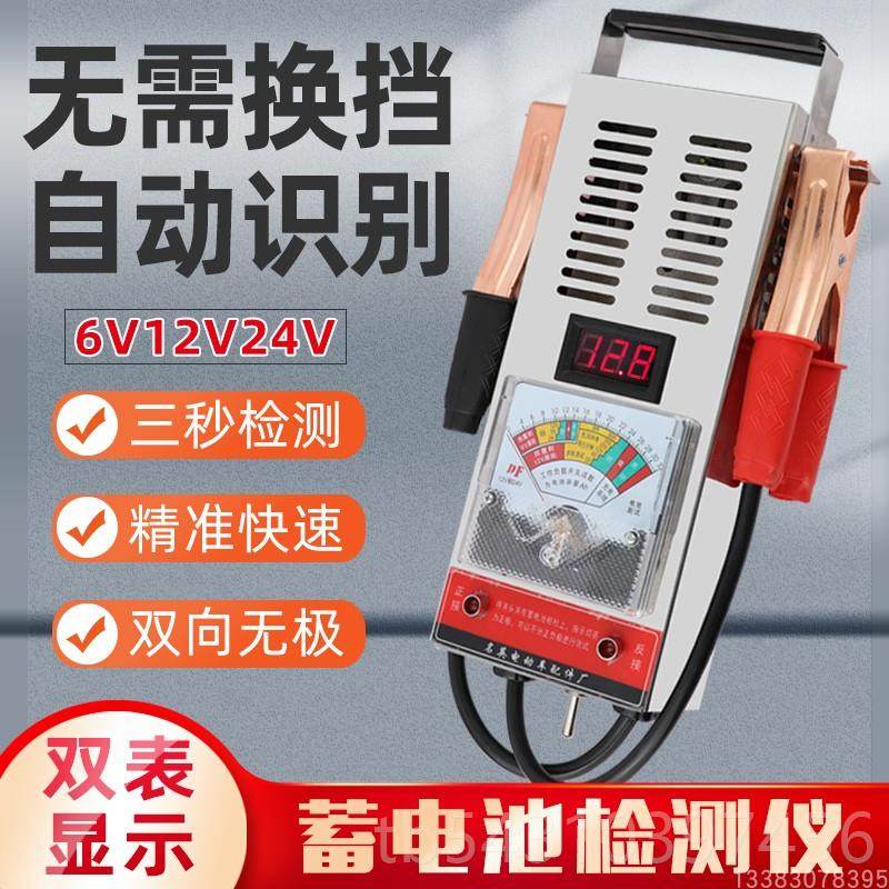 正品电蓄电池池检测表汽车瓶好坏检测仪电动车电容量测电量仪放测,五金/工具,其它仪表仪器,淘宝优惠券,粉丝福利购,淘宝优惠卷