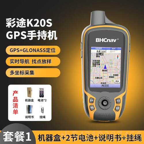 正品彩途20s外手持GP仪S导k航户定位坐标经纬度面积测量仪器