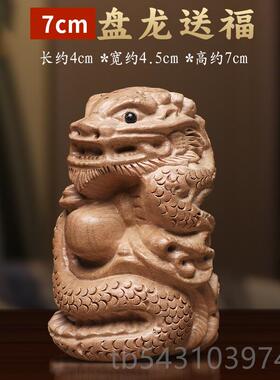 正品桃木龙摆补件客缺角木雕青龙工艺品实木生肖龙办公室吉厅卧室