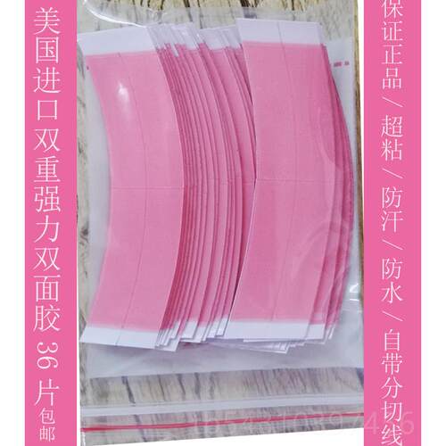 正品补发织发假发双胶片tsuprape假e发生物双面胶美国进口面红胶