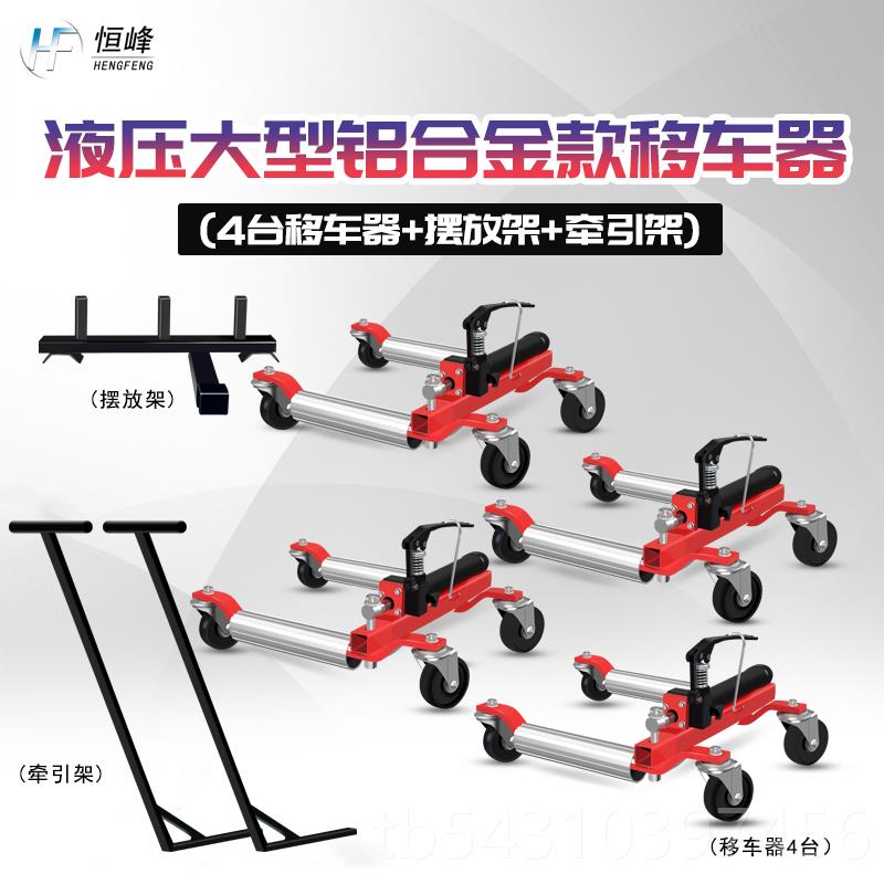 正品车器移汽车挪车器轮移车神器物业挪车神器齿车工具移移位器液