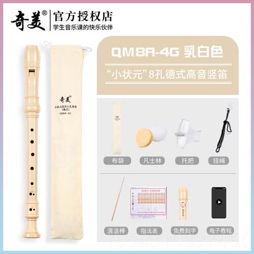 正品奇美竖笛德式高6孔8孔生初学者用小学童入门乐器六孔儿八音孔