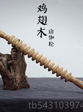正品光檀木健按摩轮棒 瑜伽轮 敲打紫腰位背部保穴棒 经络滚轮