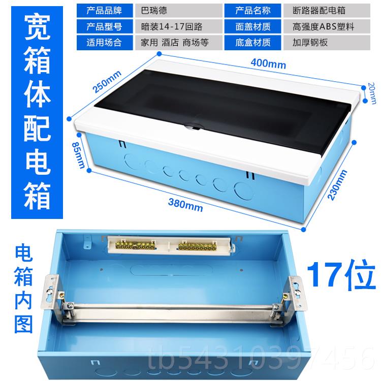 正品用加宽暗装家配电强1电箱8位20回路空开箱1箱9位盒铁底空气开