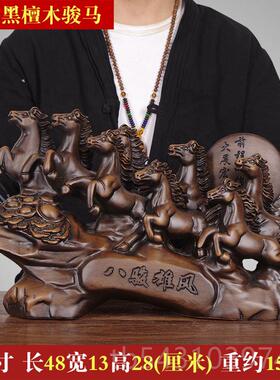 正品实雕木司八骏雄风招财马礼摆件客厅办公室家居装饰品公乔迁开