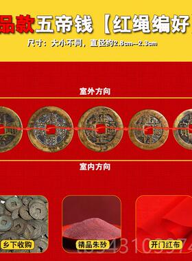 正品五帝钱压门槛门对门专用户过石下压的门真品古币铜钱门出入平