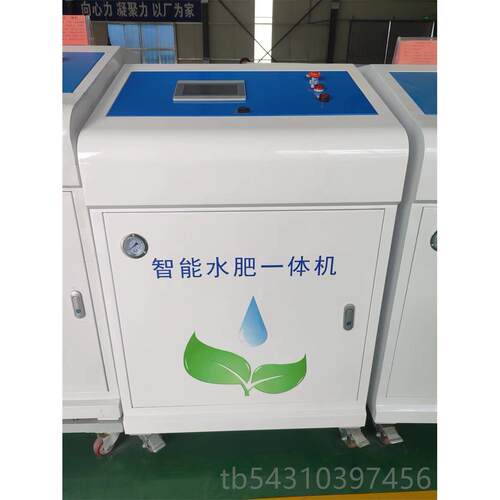 正品肥一体化智慧农业物联网滴水喷灌灌施肥桶全自动能水肥智一体