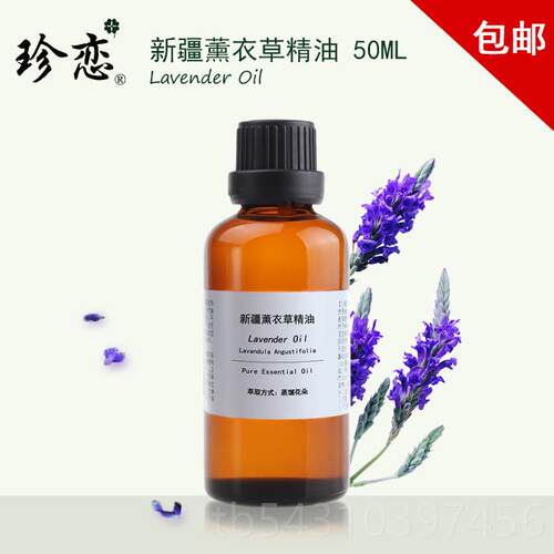 正品恋纯单方油新疆熏薰衣草精50珍ml部按摩护肤植物香薰助脸睡眠