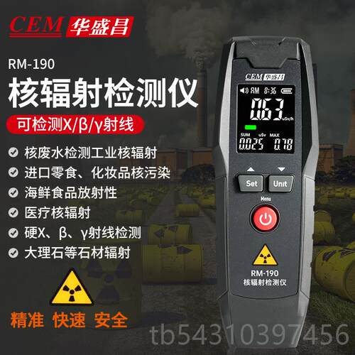 正品华盛核辐昌射检测仪DT9511数0字核辐射仪RM90