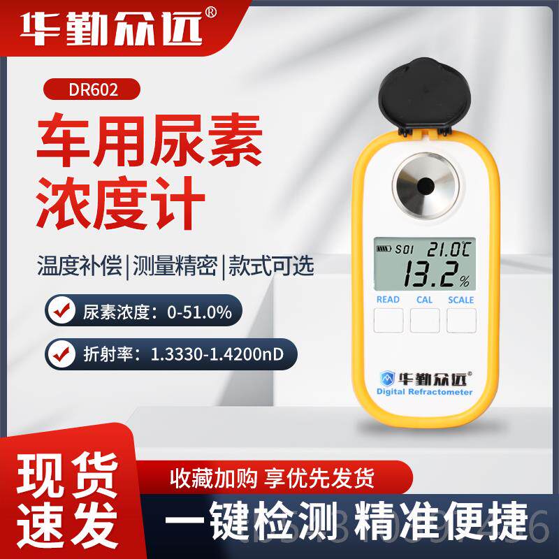 正品数液显车用尿素度计尿溶液浓度检测仪乙浓二醇防冻冰点素仪测