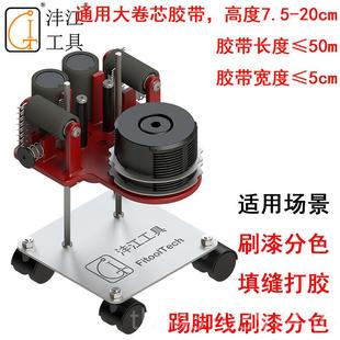 正品沣蔽江工具阴角美纹线纸粘墙贴器幕门窗打胶刷漆分色遮踢脚美