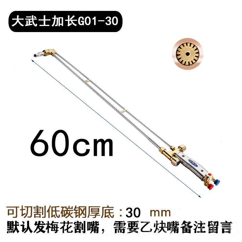 正品日出割0枪防回火加气长型G01-30割炬氧乙煤气10型气割工具割