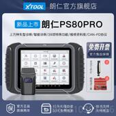 正品 W汽车仪诊车断OBD汽车检测仪修电脑仪诊断全车系检测 朗仁D7