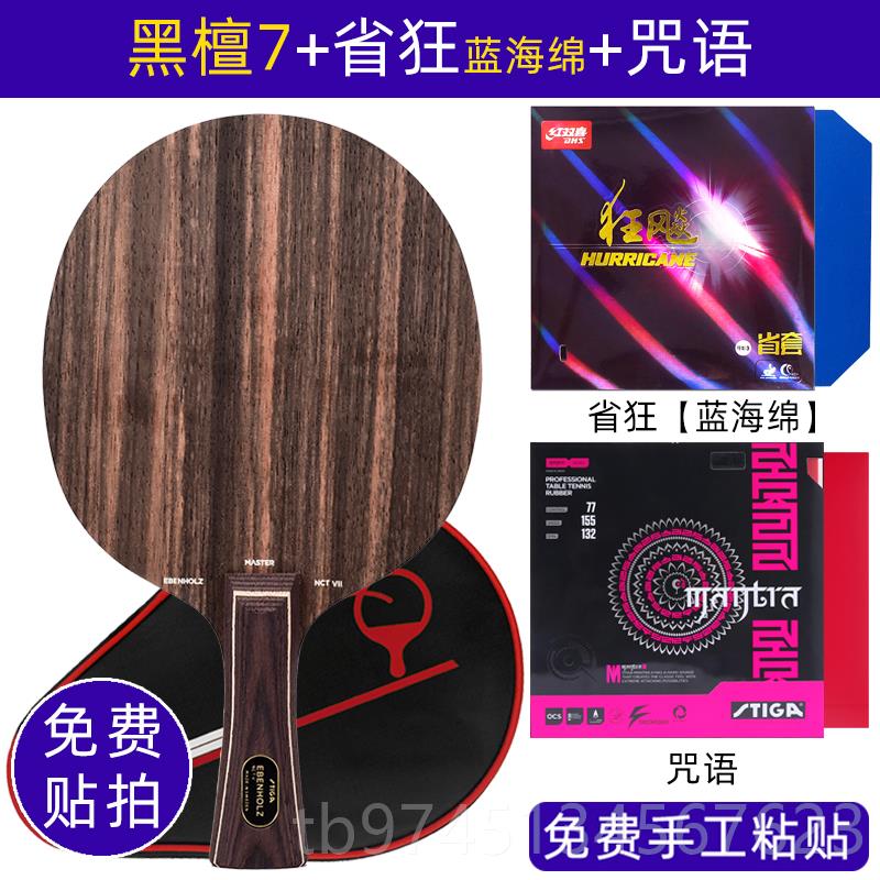 高档斯蒂卡Si5ga斯帝卡黑檀黑7乒乓球拍底板专业檀纯木黑檀五黑檀
