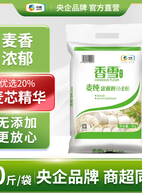 香雪麦纯富强粉中筋面粉5kg面条包子馒头饺子小麦粉量贩装批发