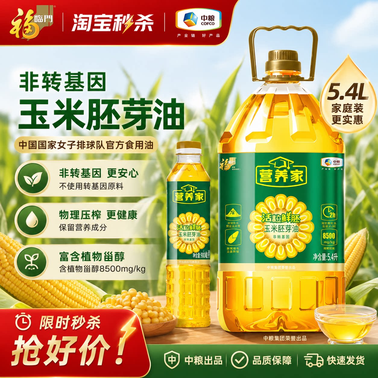 福临门玉米油胚芽油非转基因5.4L桶装营养家活粒鲜胚食用油家用5L图片