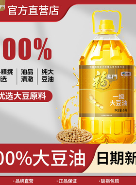 福临门一级大豆油5L*1/4桶整箱装食用油色拉油精选原料家用炒菜