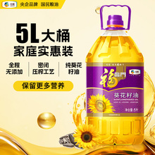 福临门葵花籽油5L脱壳压榨一级充氮保鲜优质原料正品新鲜家用包邮