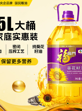 福临门葵花籽油5L脱壳压榨一级充氮保鲜优质原料正品新鲜家用包邮