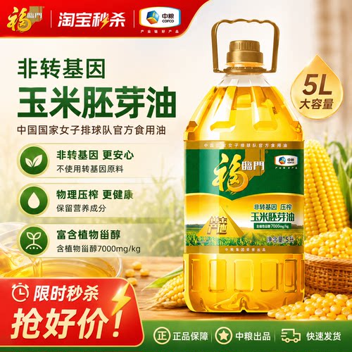 福临门黄金产地非转基因压榨玉米油5L*1*2桶食用油营养优选胚芽b