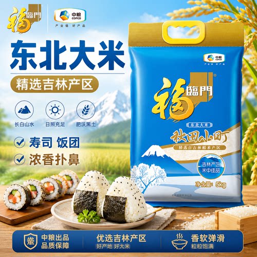 福临门大米秋田小町东北大米旗舰店新米大米5kg寿司米10斤吉林