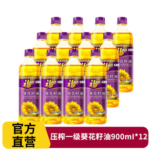 中粮福临门葵花籽油900ml瓶装 家用食用油一级压榨烘焙油炒菜煎炸