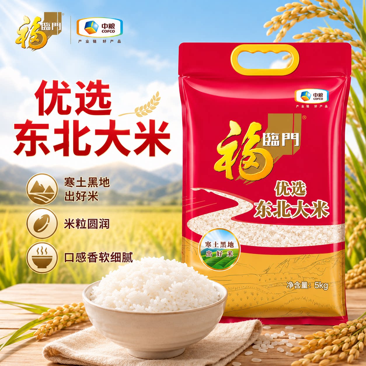 中粮福临门东北大米5kg米饭香米东北新大米10斤特价旗舰店当季米图片