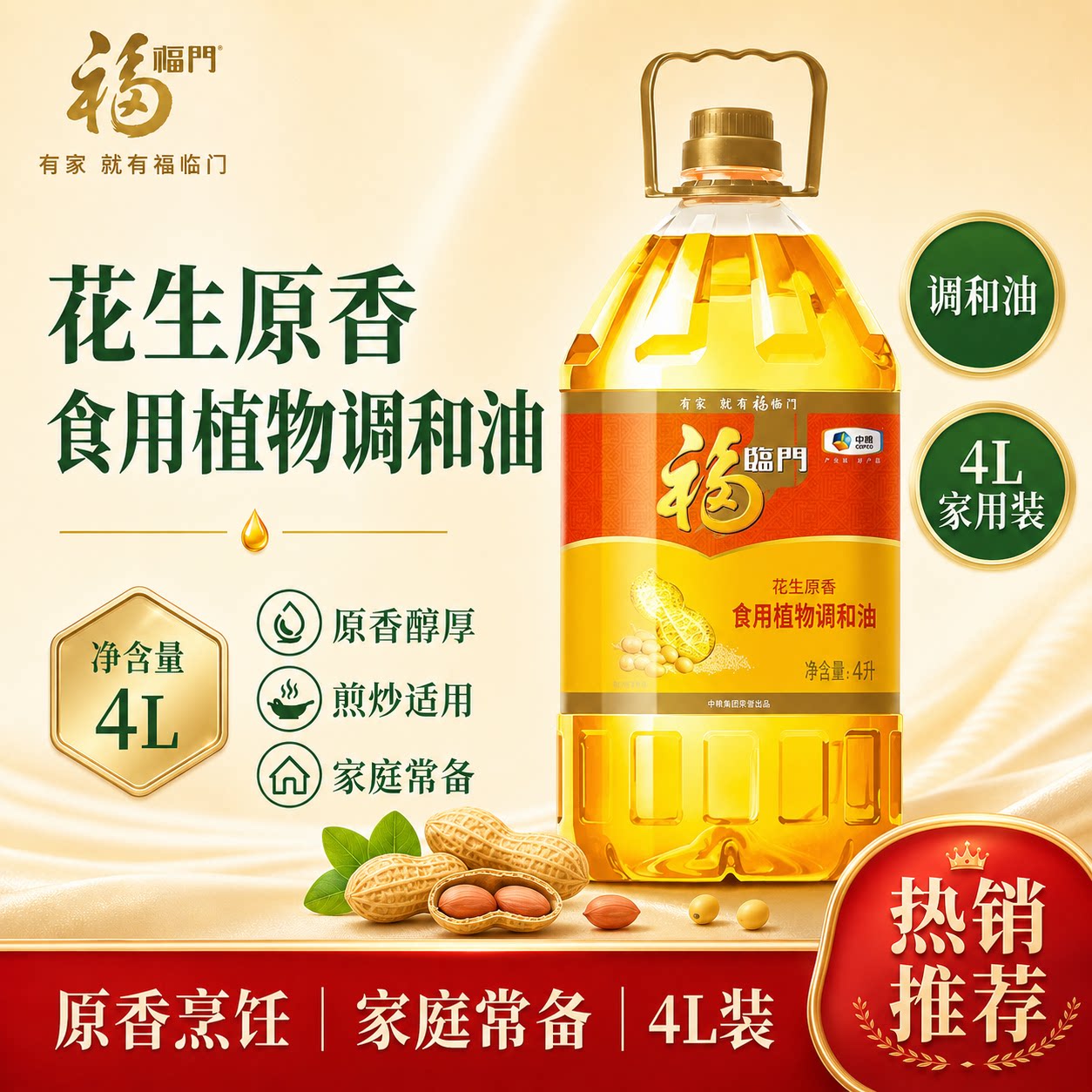 中粮福临门食用调和油图片