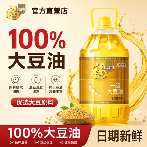 福临门一级大豆油食用油商用餐饮家用桶装大黄豆油5L升炒菜烹饪补