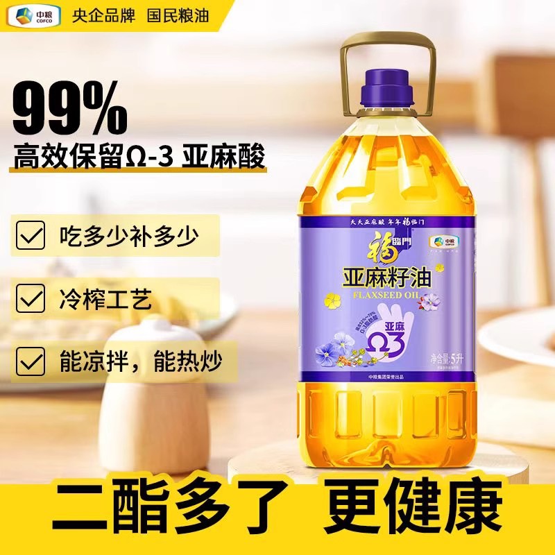 福临门营养家冷榨亚麻籽油多规格可选家用一级冷榨正宗胡麻食用油
