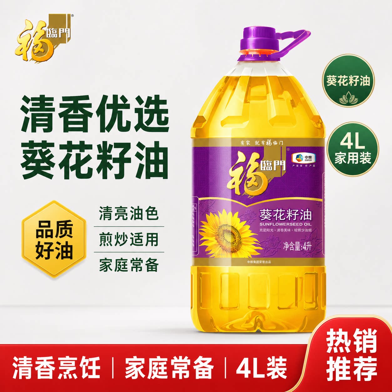 中粮福临门非转基因一级葵花籽油图片