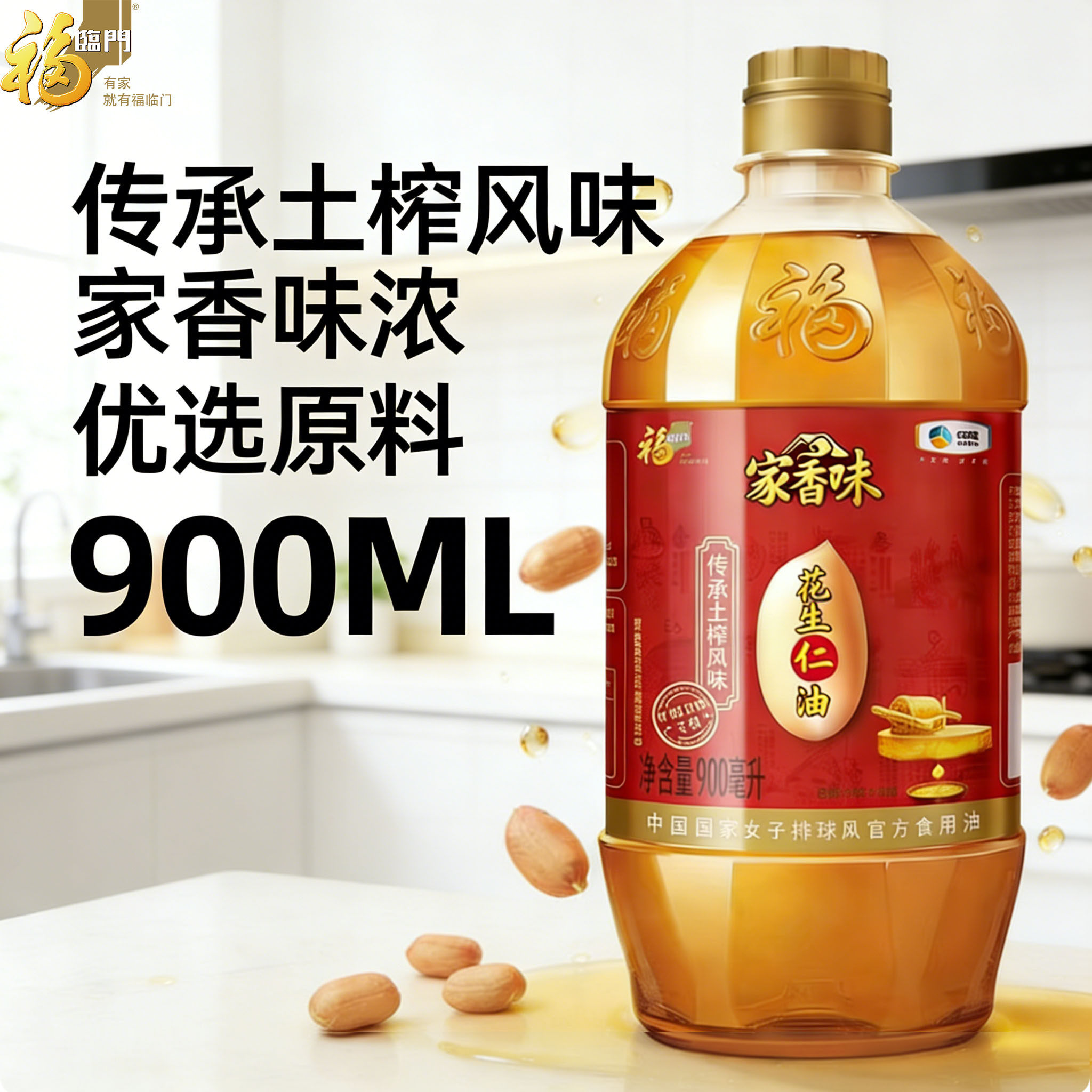 福临门家香味传承土榨花生油900ml 中粮家用食用油小瓶装植物油,粮油调味/速食/干货/烘焙,花生油,淘宝优惠券,粉丝福利购,淘宝优惠卷