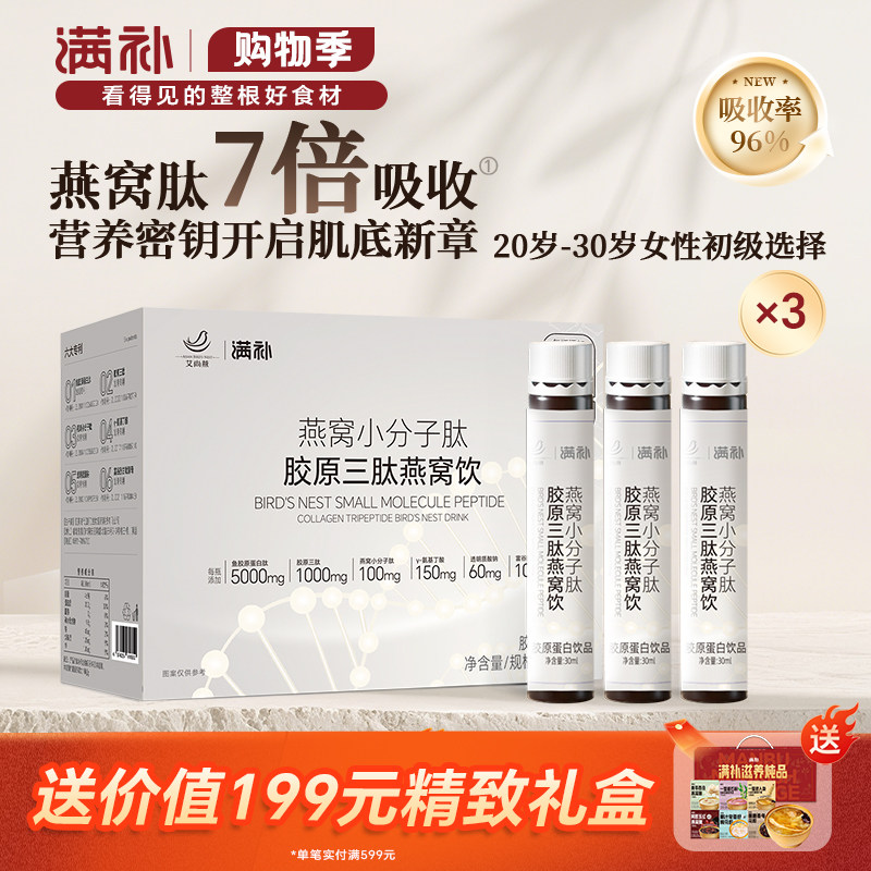 满补燕窝肽鱼胶原蛋白三肽小分子肽6000mg口服液旗舰店官方正品