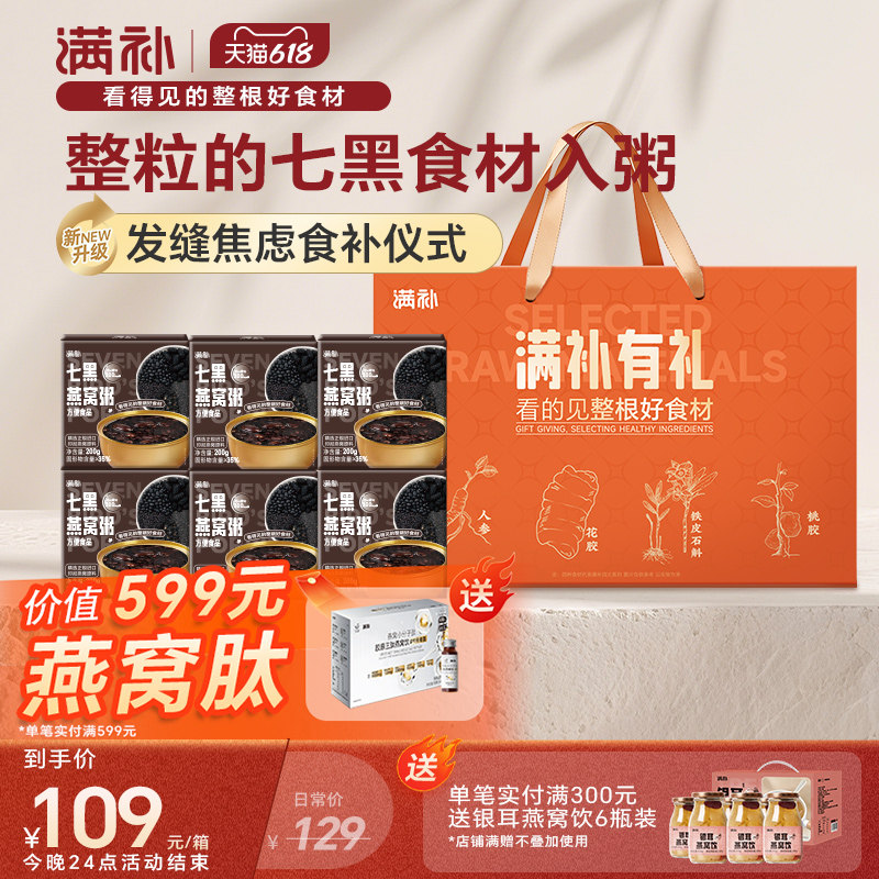 满补鲜炖七黑燕窝粥礼物端午节团圆礼盒即食速食代餐早餐礼品