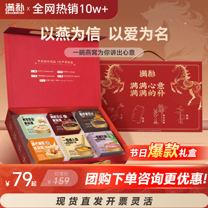 满补6口味鲜炖即食燕窝粥中秋限定马年礼盒送女友父母滋补养生