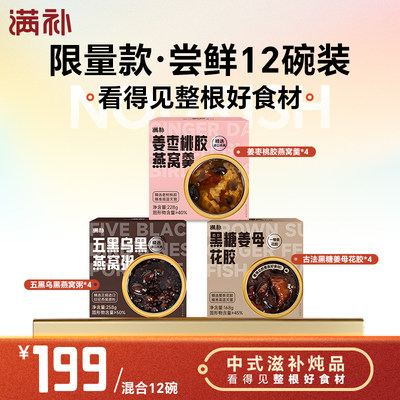 满补即食鲜炖燕窝花胶粥胶原蛋白营养滋补品送孕妇女生生日礼物