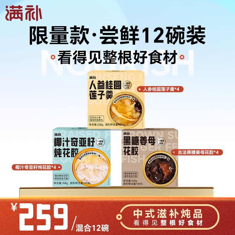 满补即食燕窝粥礼盒人参即食花胶羹胶原蛋白送长辈孕妇补品送礼物