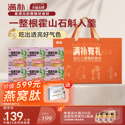 满补一整根石斛紫薯银耳羹