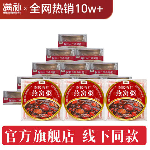 满补 阿胶五红燕窝粥端午养生代餐早餐即食粥孕妇营养代餐速食粥