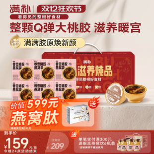 满补 一整颗大桃胶即食鲜炖燕窝粥 营养滋补品送朋友生日礼物礼盒