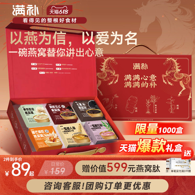 满补6口味鲜炖即食燕窝粥端午限定马年礼盒送女友父母滋补养生