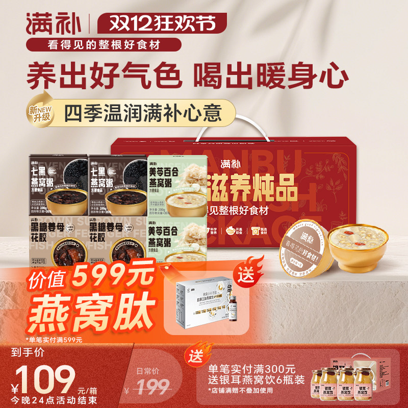 满补七黑百合花胶燕窝粥滋补粥孕妇补品即食早餐礼品礼物年货礼盒,传统滋补营养品,燕窝粥,淘宝优惠券,粉丝福利购,淘宝优惠卷